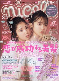 nicola 2023年 03 月号 [雑誌] |本 | 通販 | Amazon