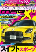 ニューモデルマガジンX 2024年3月号 表紙