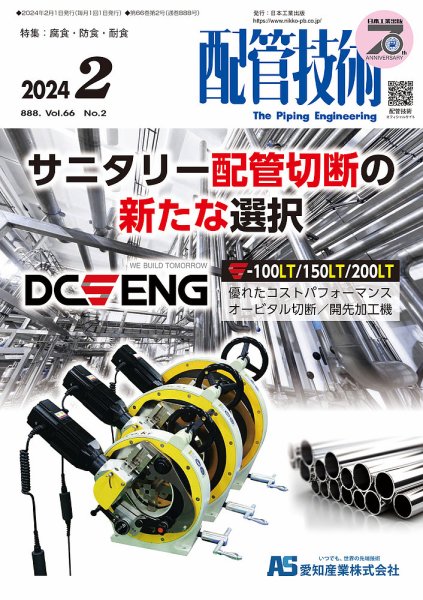 配管技術 2024年2月号 (発売日2024年02月01日) 表紙