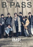 B-PASS（バックステージ・パス） 2023年6月号 (発売日2023年04月