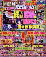 パチスロ必勝ガイド 2024年3月号 (発売日2024年01月29日) | 雑誌/定期