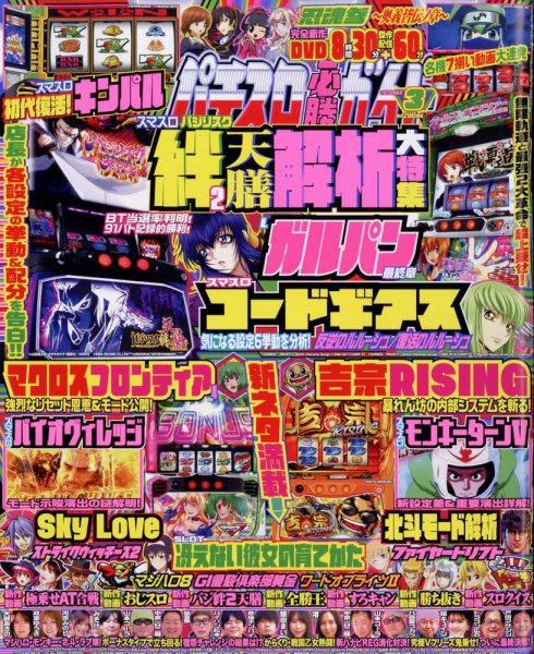 パチスロ必勝ガイド 2024年3月号 (発売日2024年01月29日) 表紙