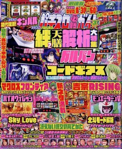 パチスロ必勝ガイド 2024年3月号 (発売日2024年01月29日) | 雑誌/定期