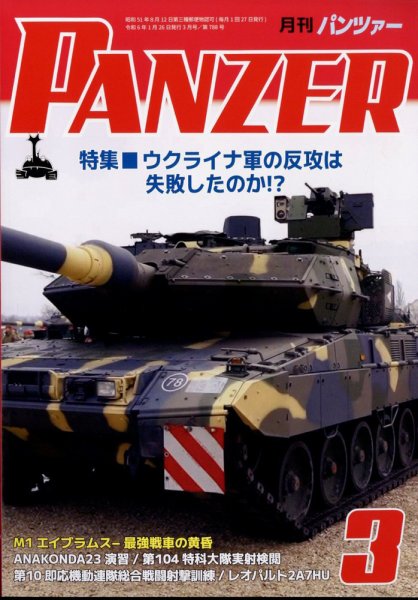 PANZER（パンツアー） 2024年3月号 (発売日2024年01月26日) 表紙
