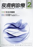 皮膚病診療 2024年2月号 表紙