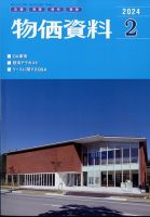物価資料 2024年2月号 表紙