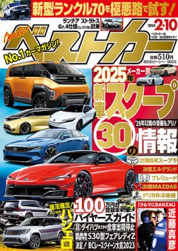 ベストカー緊急増刊号ビート本 - 趣味・スポーツ・実用