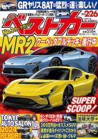 ベストカー 2024年2/26号 (発売日2024年01月25日) | 雑誌/定期購読の