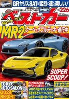 ベストカー 2024年2月26日号 表紙