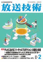 放送技術のバックナンバー | 雑誌/定期購読の予約はFujisan 放送技術のバックナンバー | 雑誌/定期購読の予約はFujisan