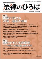 法律のひろば 2024年2月号 表紙