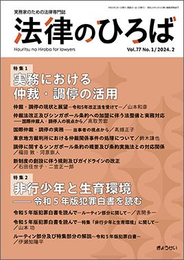 法律のひろば 2024年2月号 (発売日2024年02月02日) 表紙