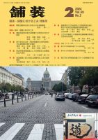 舗装 2024年2月号 表紙