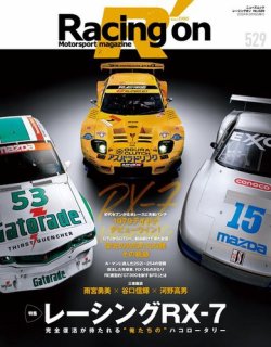 Racing on(レーシングオン) No.529 (発売日2024年02月01日) 表紙