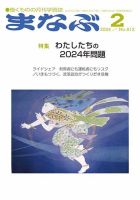 まなぶ 2024年2月号 表紙