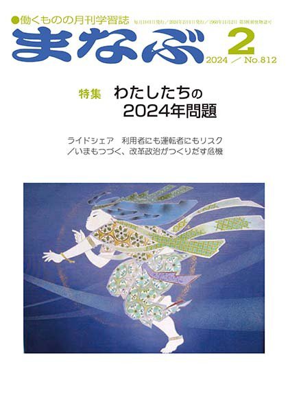 まなぶ 2024年2月号 (発売日2024年02月01日) 表紙