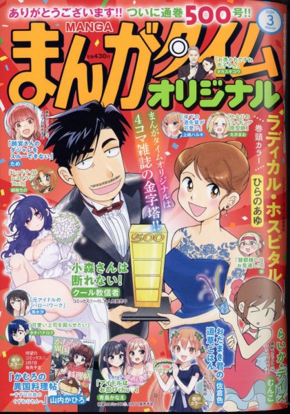 まんがタイムオリジナル 2024年3月号 (発売日2024年01月26日) 表紙