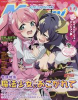 Megami Magazine(メガミマガジン） 2024年3月号 (発売日2024年01月30日) 表紙