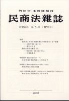 民商法雑誌 表紙