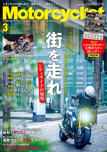 モーターサイクリスト 2024年3月号 (発売日2024年02月01日) | 雑誌/電子書籍/定期購読の予約はFujisan