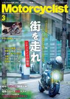 モーターサイクリスト 2024年3月号 表紙