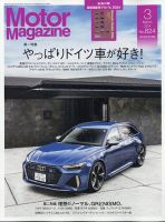 Motor Magazine（モーターマガジン）のバックナンバー | 雑誌/電子書籍 