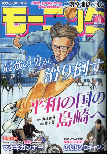 モーニング 2024年2/15号 (発売日2024年02月01日) 表紙