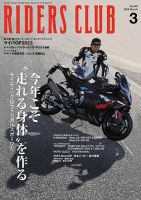 RIDERS CLUB（ライダースクラブ） 2024年3月号 表紙