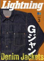 Lightning（ライトニング） 2024年3月号 表紙
