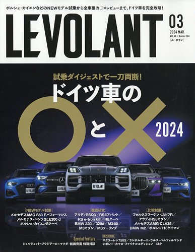 ル・ボラン（LE VOLANT） 2024年3月号 (発売日2024年01月26日) | 雑誌