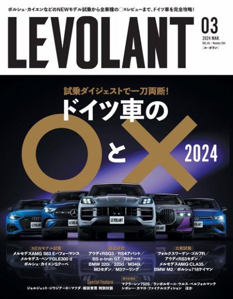 ル・ボラン（LE VOLANT） 2024年3月号 (発売日2024年01月26日) 表紙
