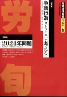 労働法律旬報 2024年1/25号 表紙
