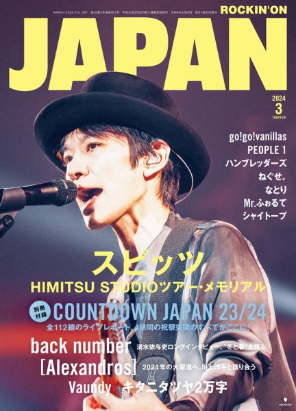 ROCKIN’ON JAPAN（ロッキング・オン・ジャパン） 2024年3月号 (発売日2024年01月30日) 表紙