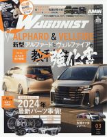 Wagonist (ワゴニスト)｜定期購読15%OFF - 雑誌のFujisan