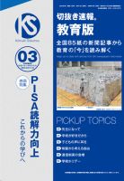 切抜き速報教育版 2024年3号 (発売日2024年01月28日) 表紙
