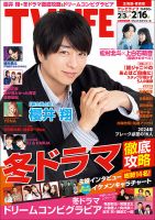 TV LIFE （テレビライフ） 北海道・青森版 2024年2/16号 表紙