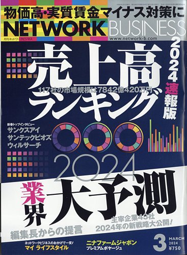 雑誌 ストア ネットワーク ビジネス