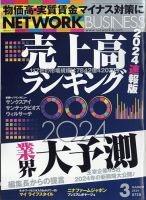 ネットワークビジネス 3月号 (発売日2024年01月29日) | 雑誌/電子書籍