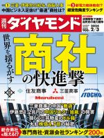 週刊ダイヤモンド 2024年2/3号