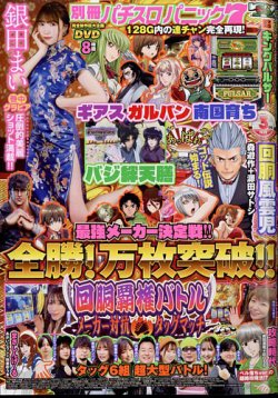 別冊パチスロパニック7 2024年3月号 (発売日2024年01月26日) 表紙