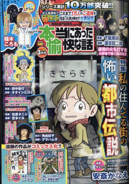本当にあった愉快な話 2024年3月号 (発売日2024年01月30日) 表紙