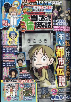 本当にあった愉快な話 2024年3月号