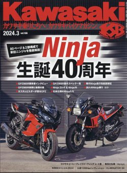 カワサキバイクマガジン 2024年3月号 (発売日2024年02月01日) 表紙