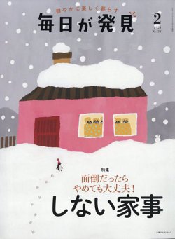 毎日が発見 2024年2月号 (発売日2024年01月28日) 表紙