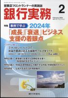 銀行実務 2024年2月号 表紙