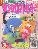 ナンクロプレゼント 2024年3月号 表紙