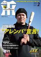 月刊タイガースのバックナンバー | 雑誌/定期購読の予約はFujisan