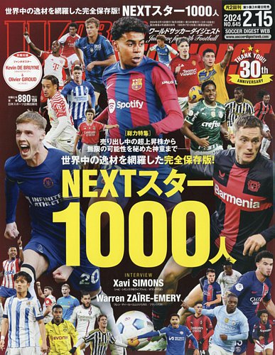 WORLD SOCCER DIGEST（ワールドサッカーダイジェスト） 2024年2月15日号 (発売日2024年02月01日) |  雑誌/電子書籍/定期購読の予約はFujisan