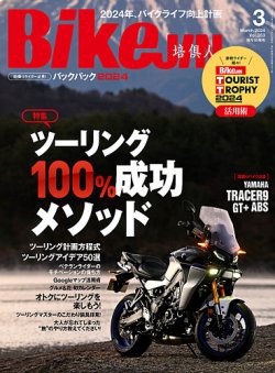 BikeJIN（バイクジン） 2024年3月号 (発売日2024年02月01日) 表紙