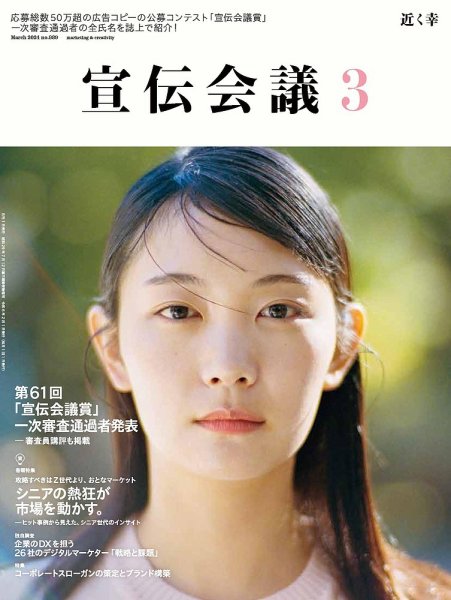 宣伝会議 2024年3月号 (発売日2024年02月01日) 表紙